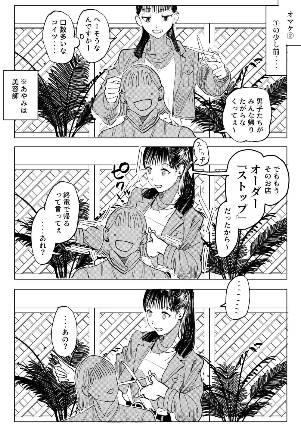 催眠彼女② Page.18