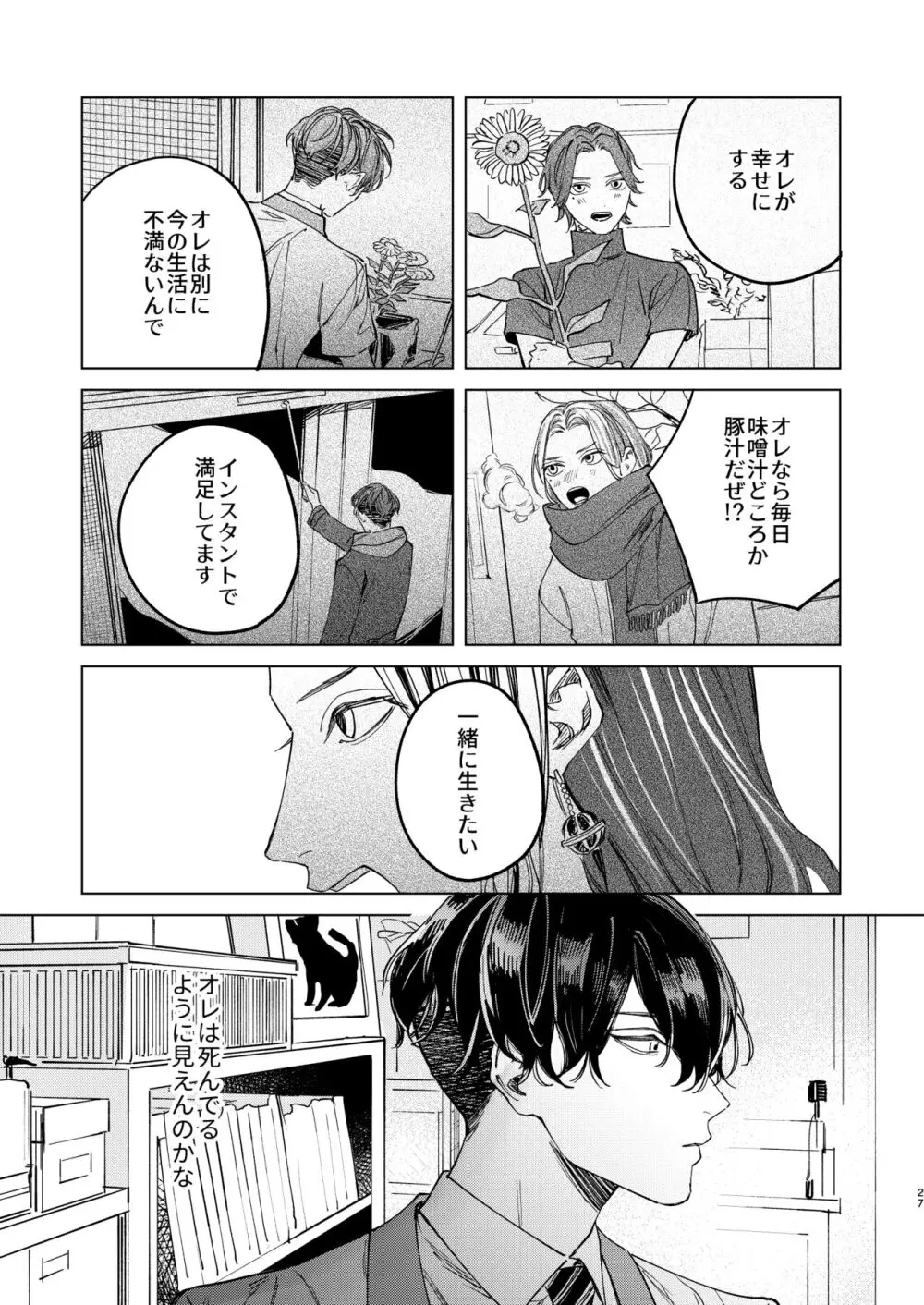 旅の途中 Page.26