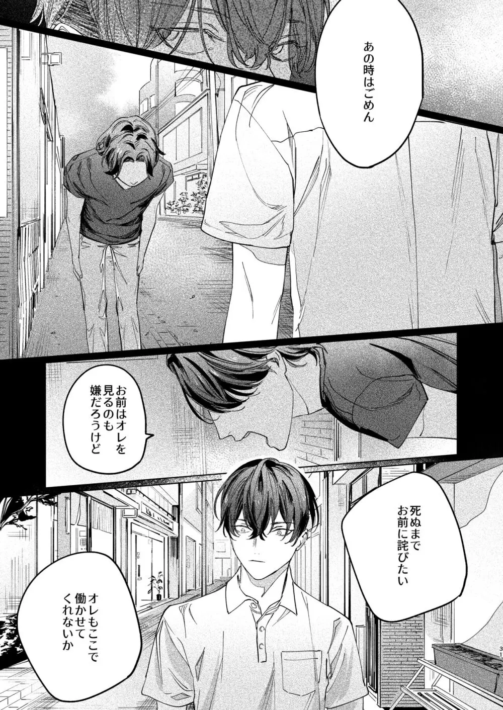 旅の途中 Page.30