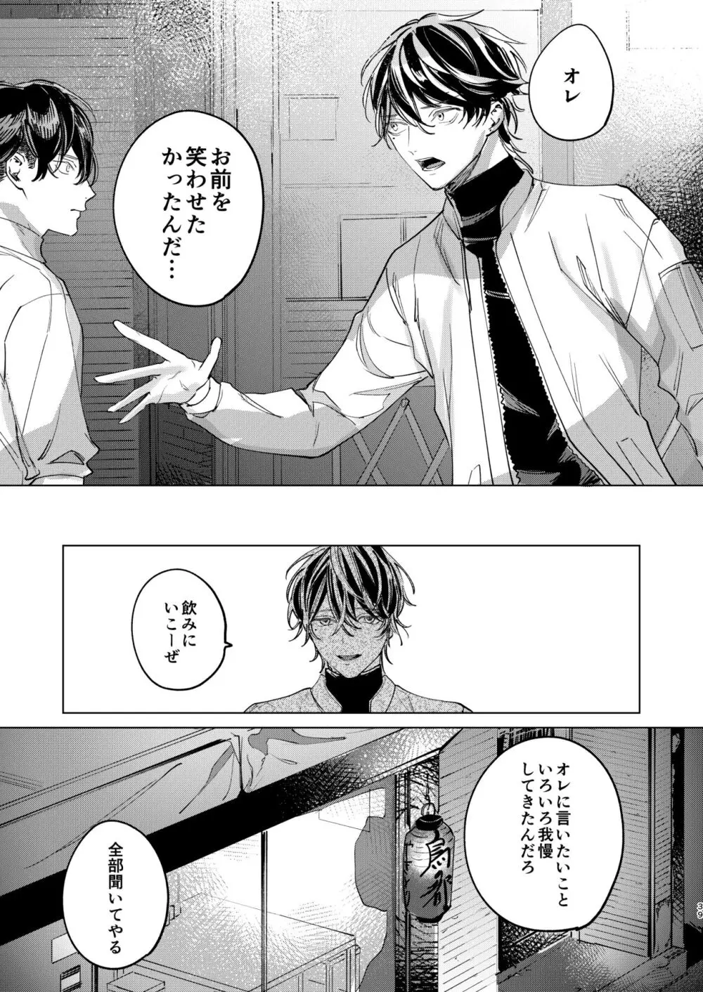 旅の途中 Page.38