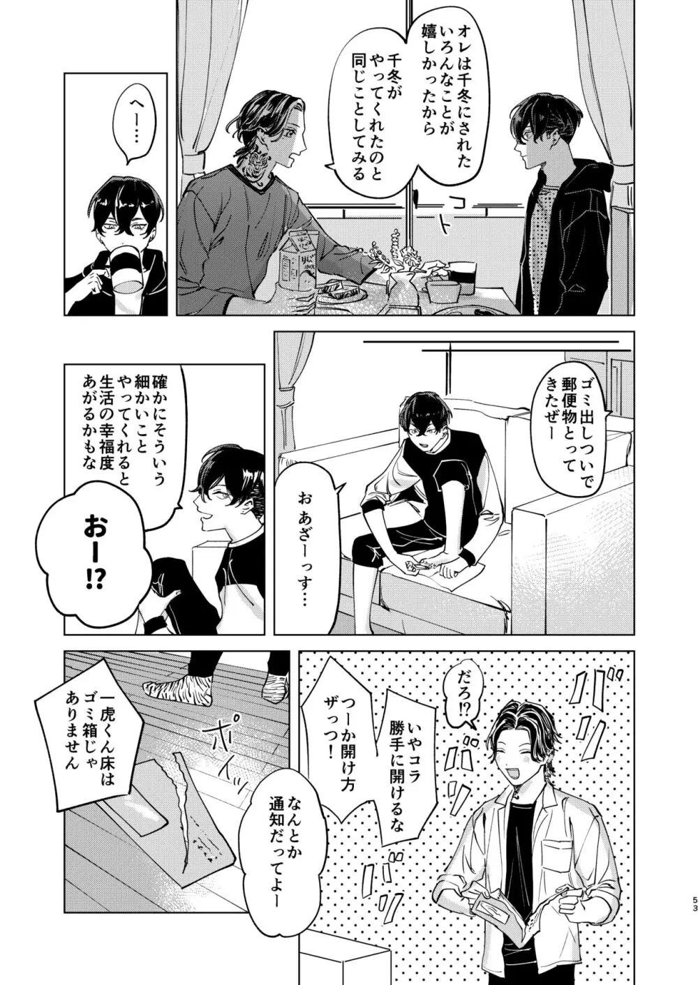 旅の途中 Page.52