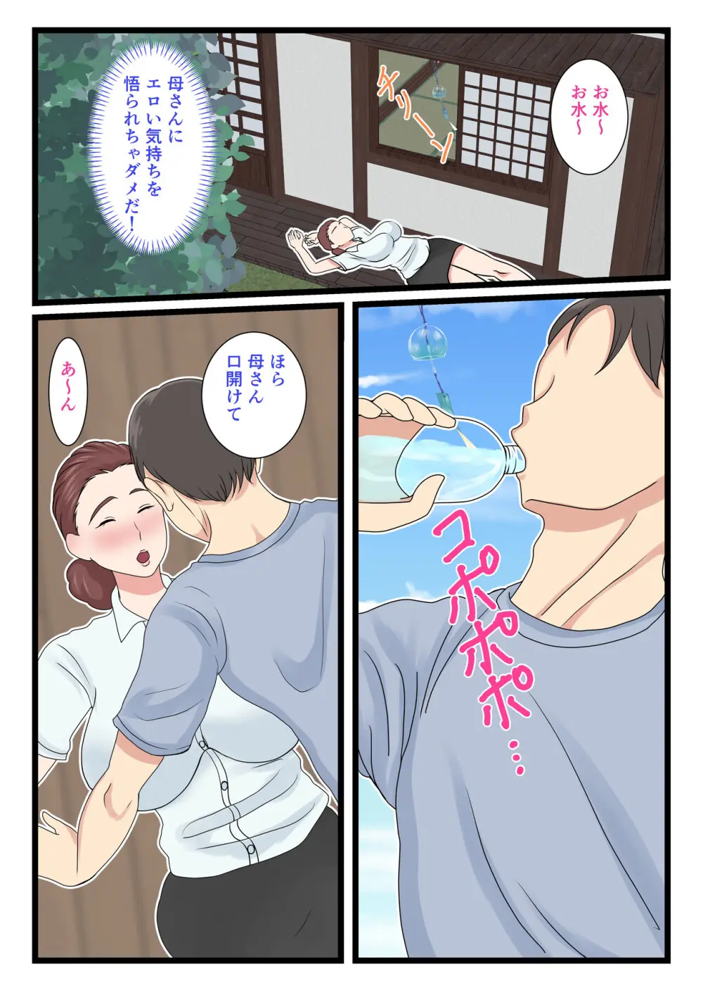 酔ったお母さんはとても可愛い Page.12