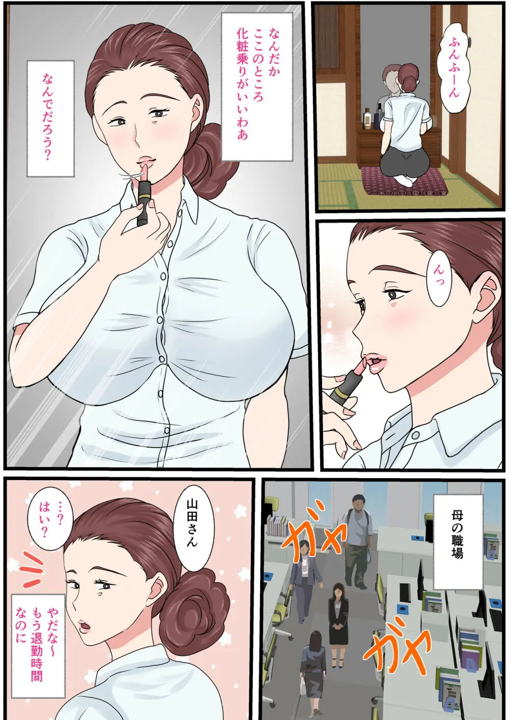 酔ったお母さんはとても可愛い Page.29