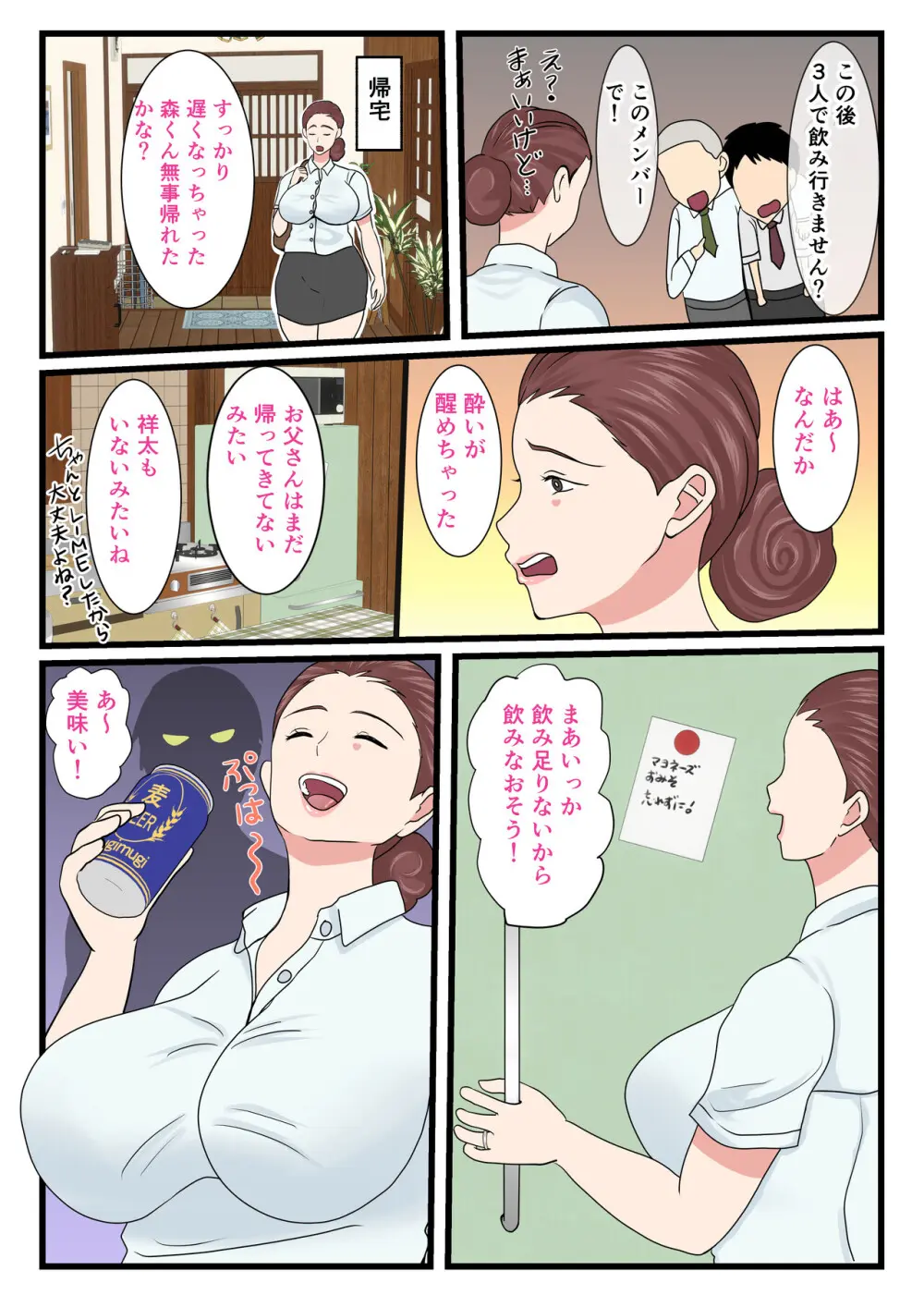 酔ったお母さんはとても可愛い Page.31