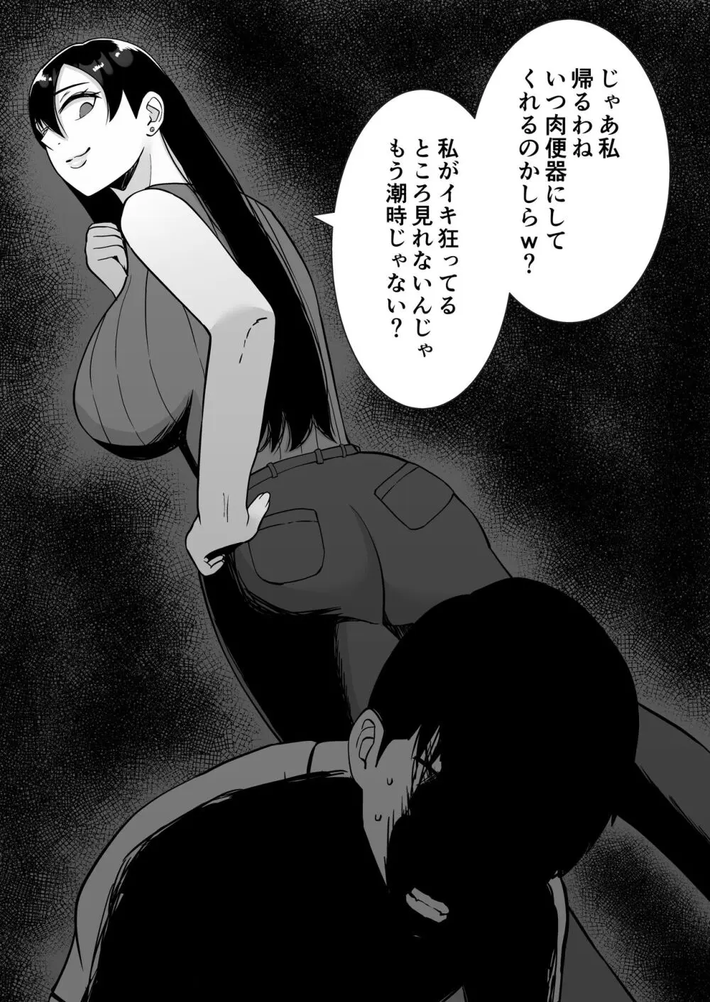 淫乱浮気女を寝取って肉便器にした話 〜気の強い傲慢人妻 真鍋京子2〜 Page.27