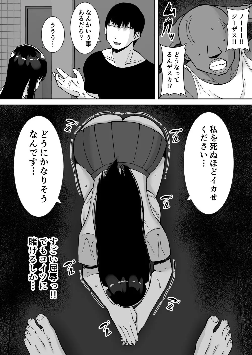 淫乱浮気女を寝取って肉便器にした話 〜気の強い傲慢人妻 真鍋京子2〜 Page.35