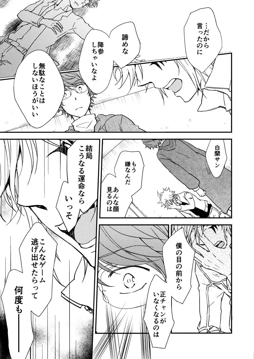 亡霊の夜は明ける Page.22