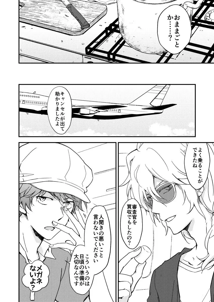 亡霊の夜は明ける Page.39