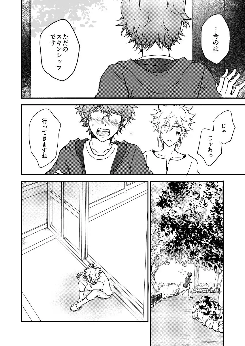 亡霊の夜は明ける Page.71