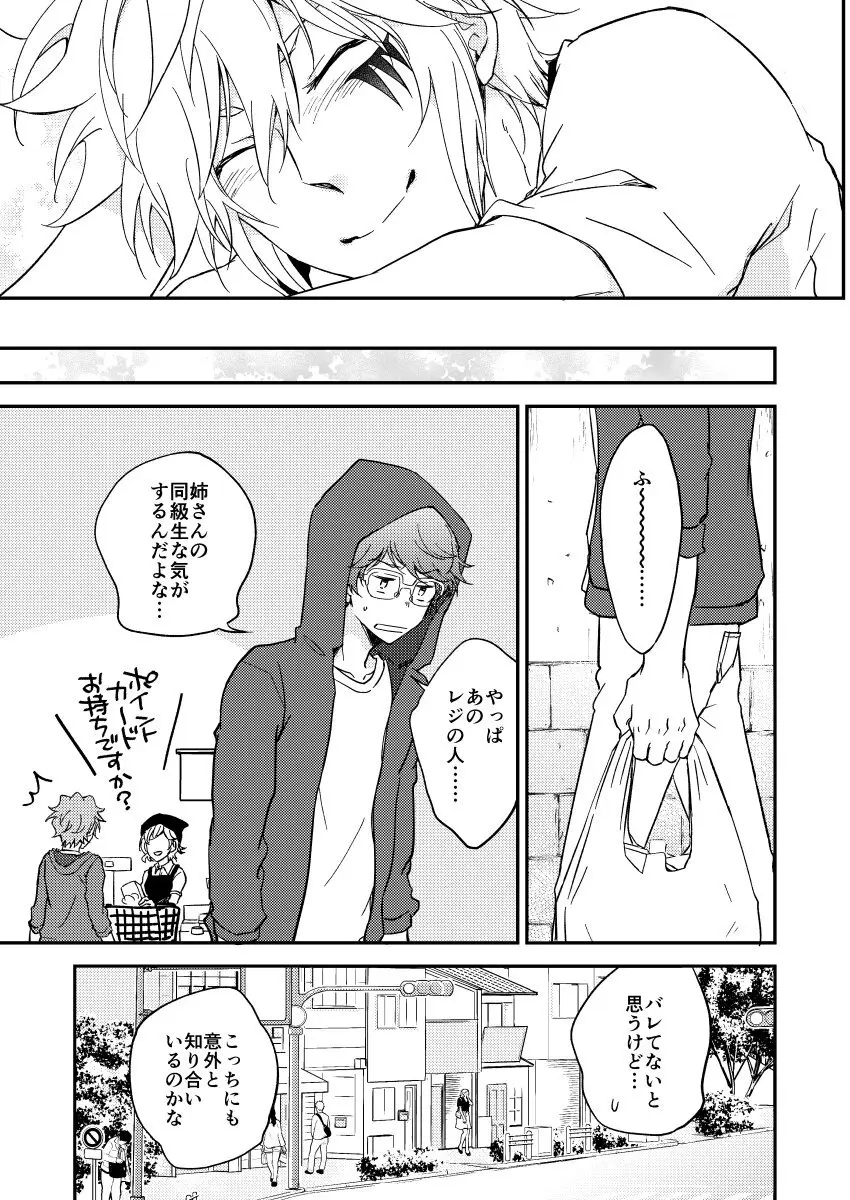 亡霊の夜は明ける Page.72