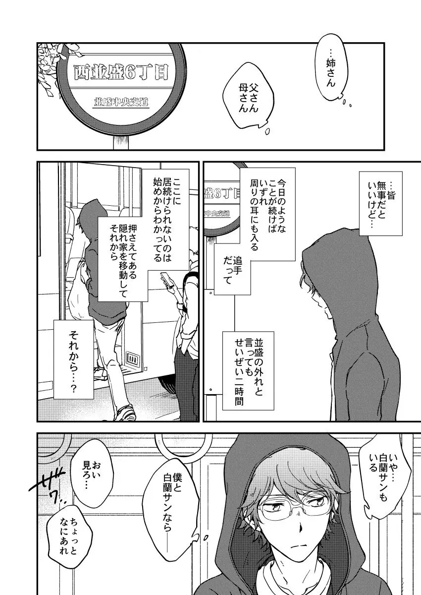 亡霊の夜は明ける Page.73