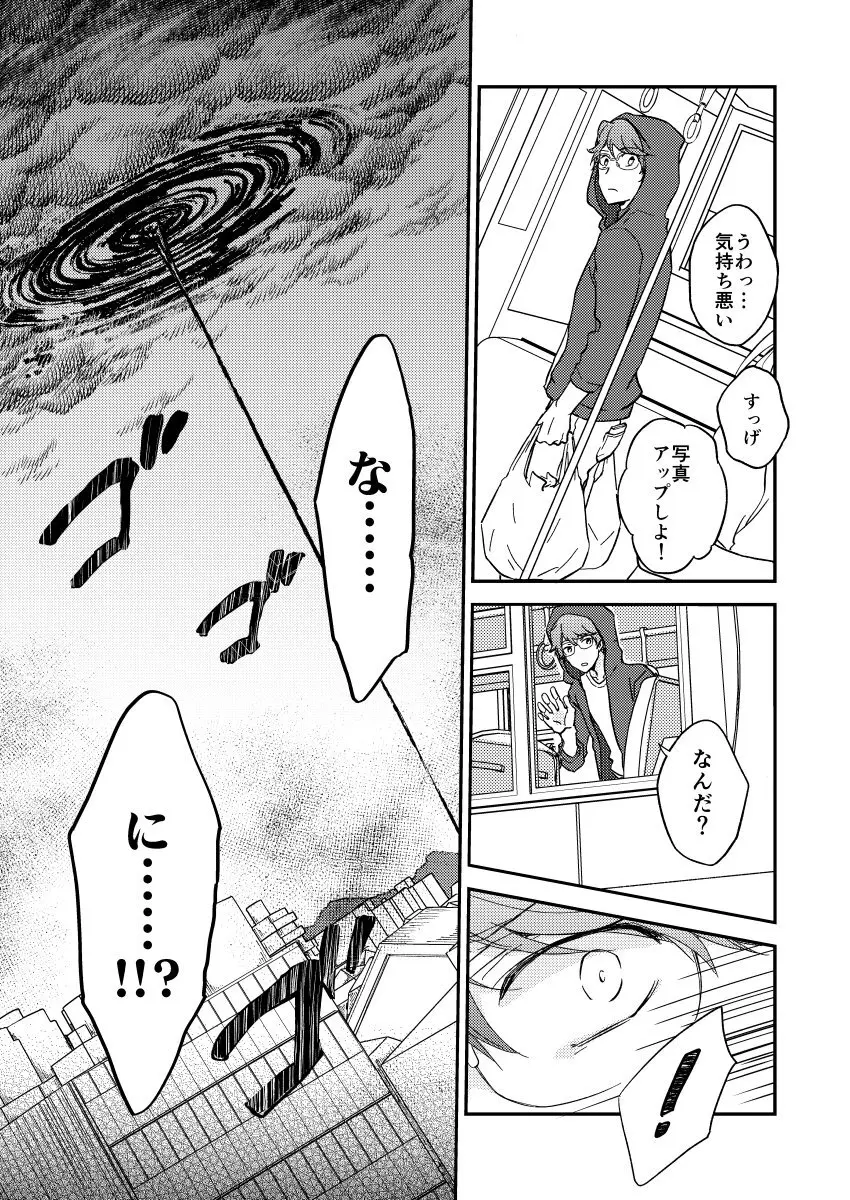 亡霊の夜は明ける Page.74