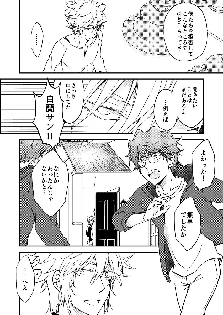 亡霊の夜は明ける Page.79