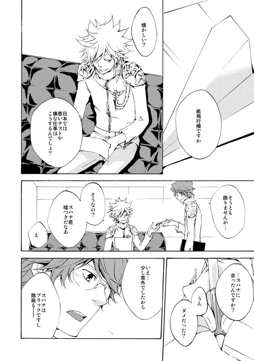 バイバイ、ありがと Page.10