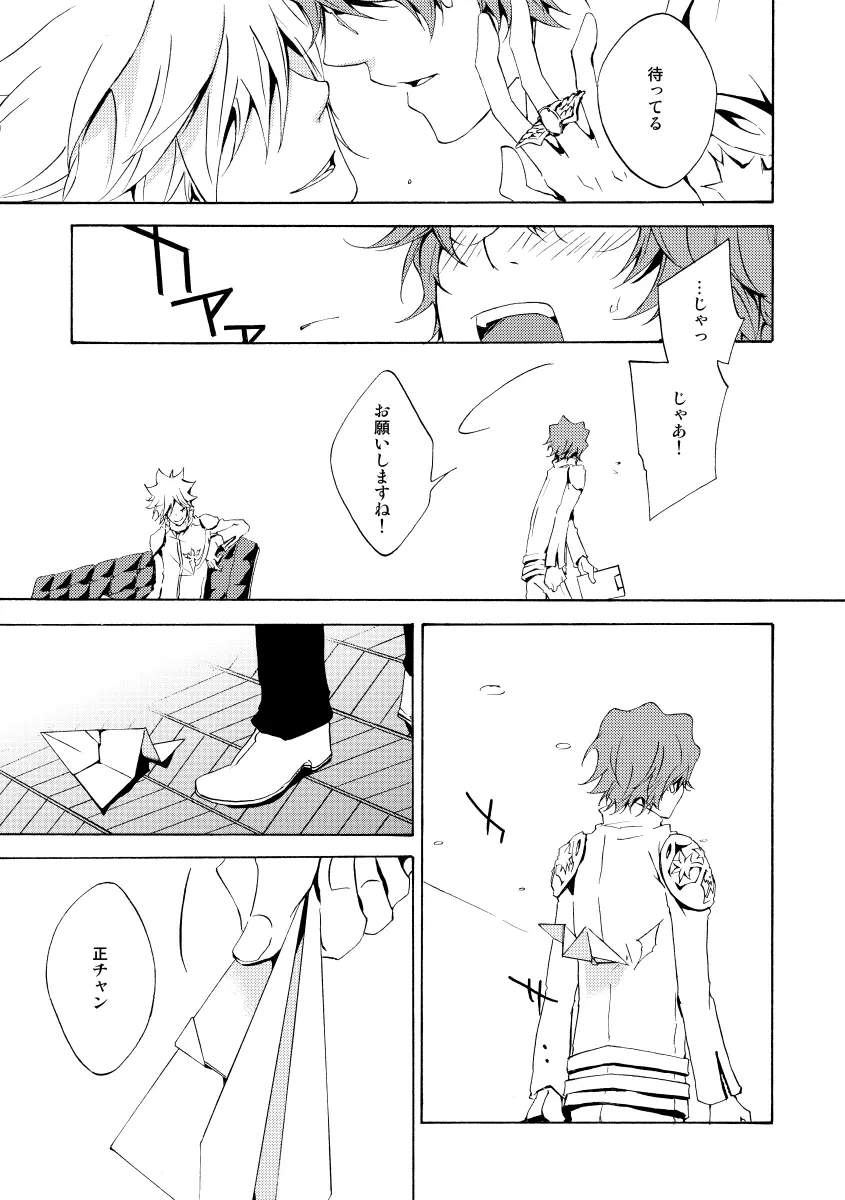 バイバイ、ありがと Page.15