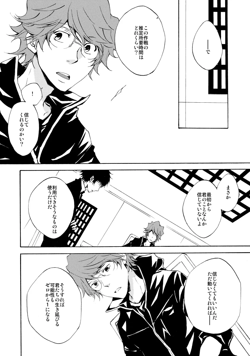 バイバイ、ありがと Page.18