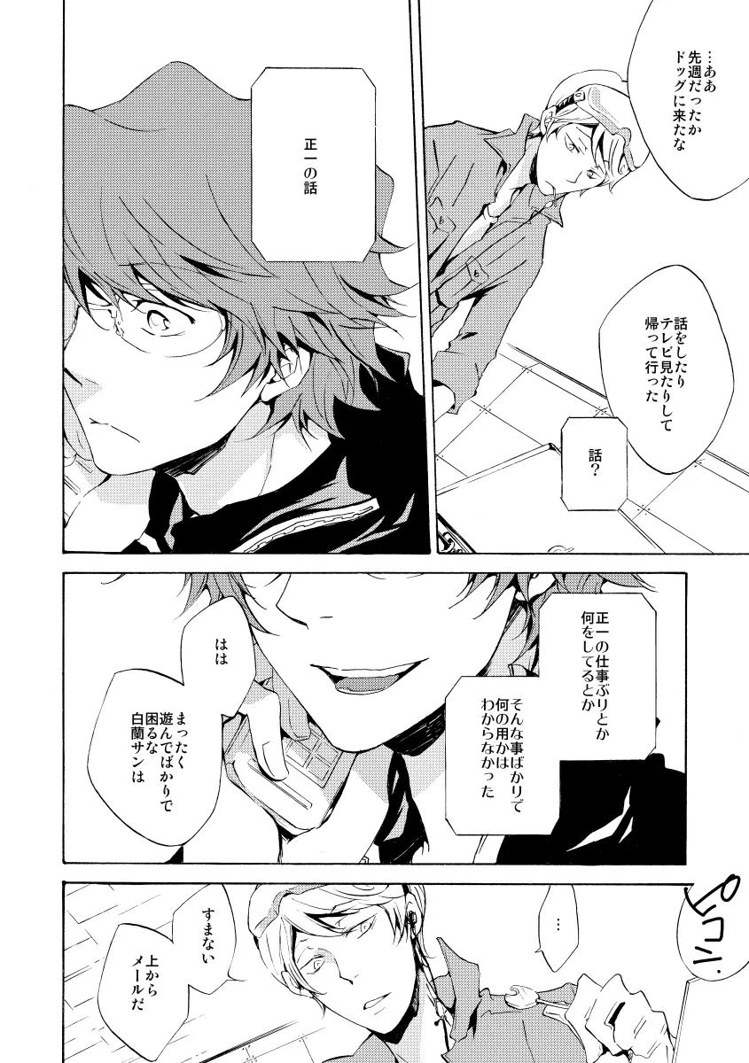 バイバイ、ありがと Page.22