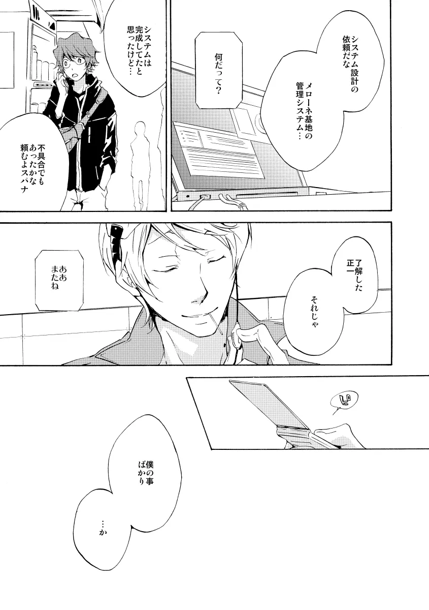 バイバイ、ありがと Page.23