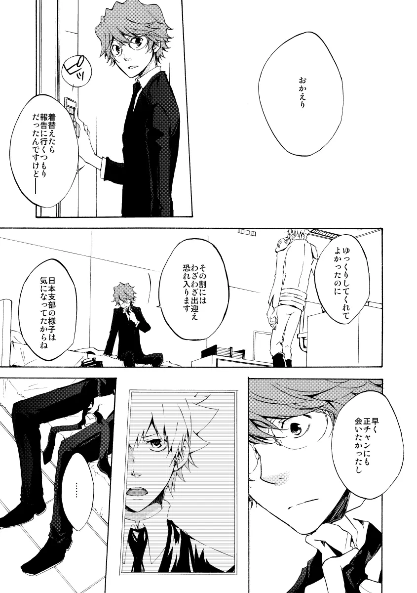 バイバイ、ありがと Page.27