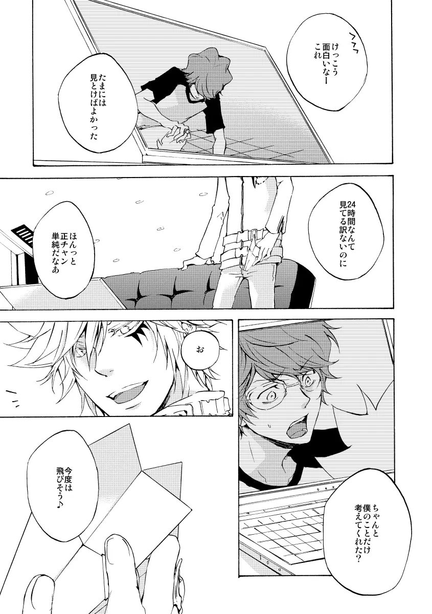 バイバイ、ありがと Page.43