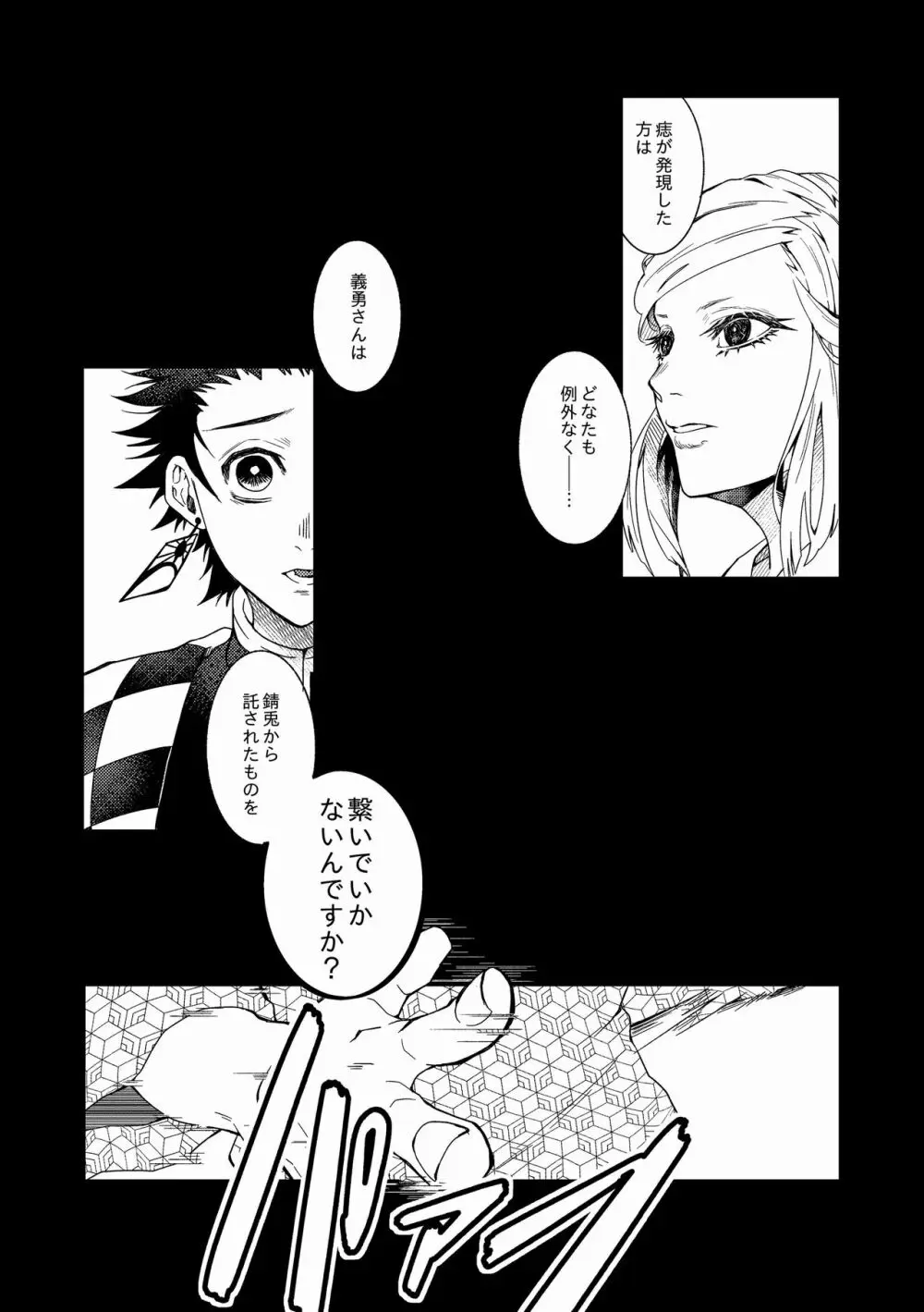 人間道中 Page.16