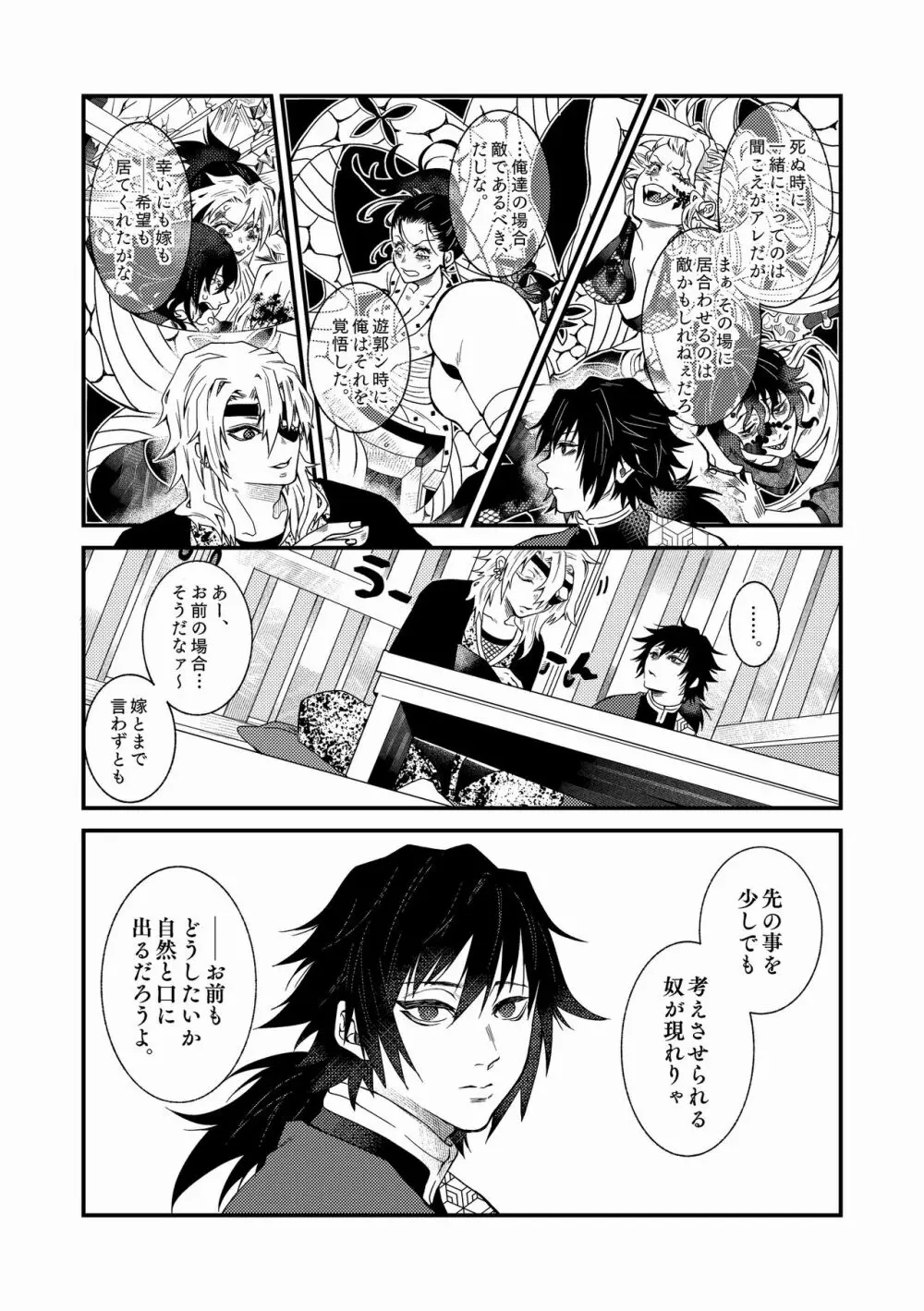 人間道中 Page.21