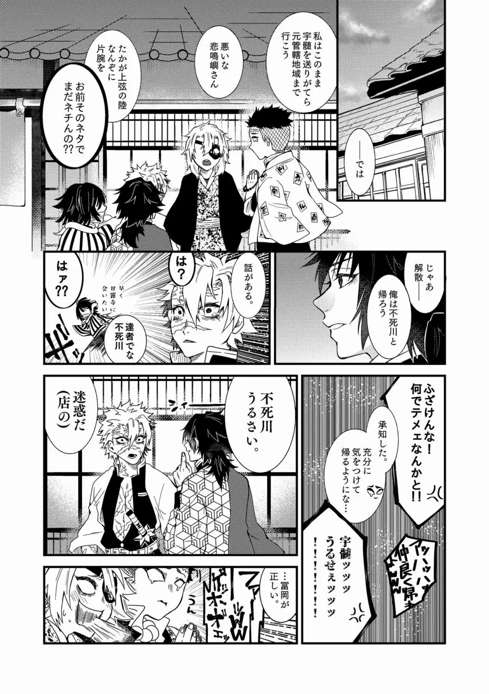 人間道中 Page.23