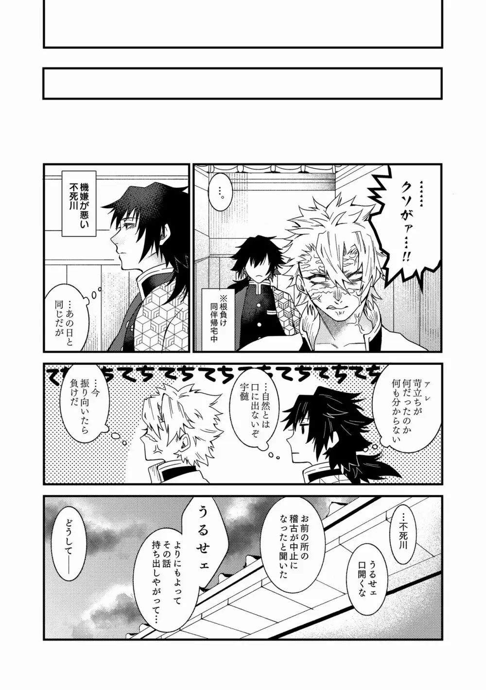 人間道中 Page.24