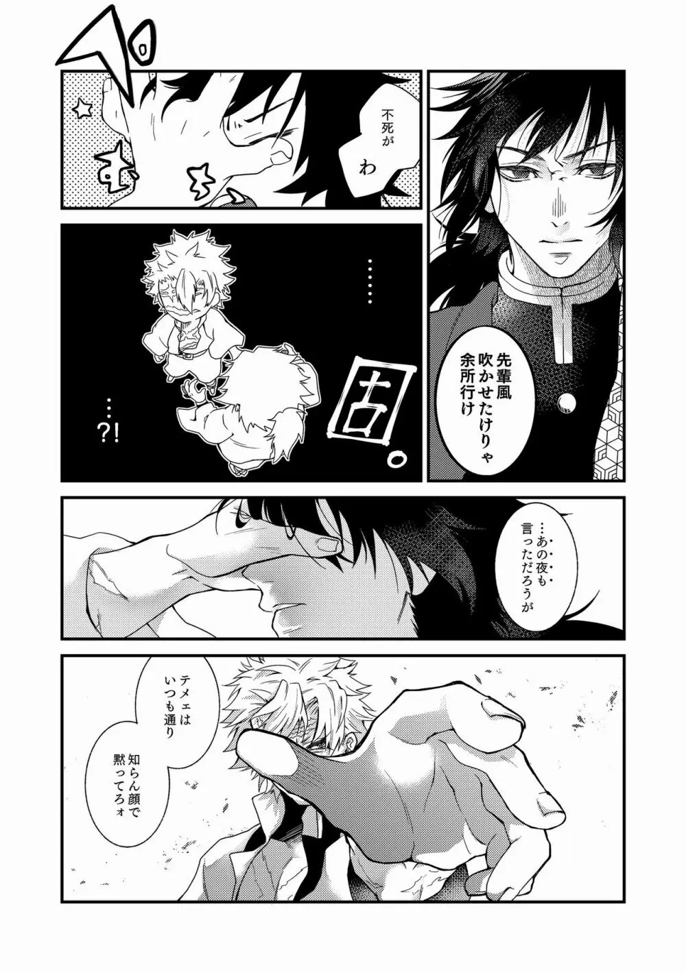 人間道中 Page.26