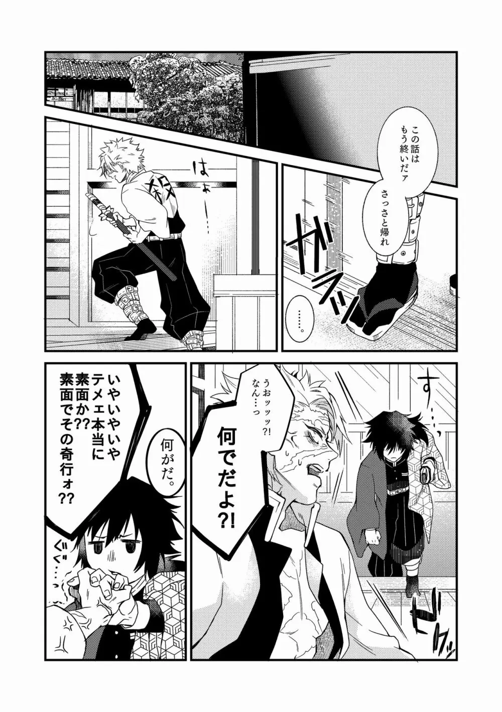 人間道中 Page.27