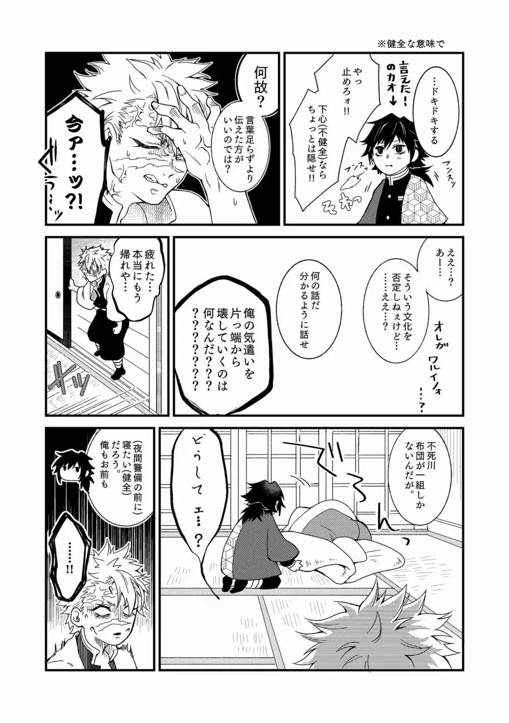 人間道中 Page.30