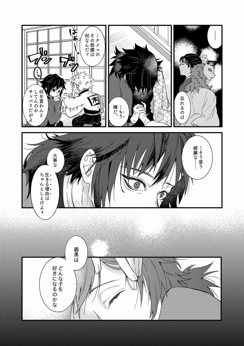 人間道中 Page.34