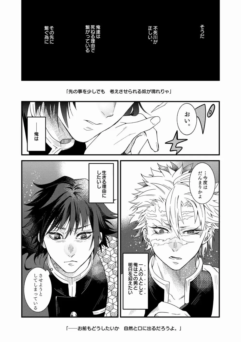 人間道中 Page.36