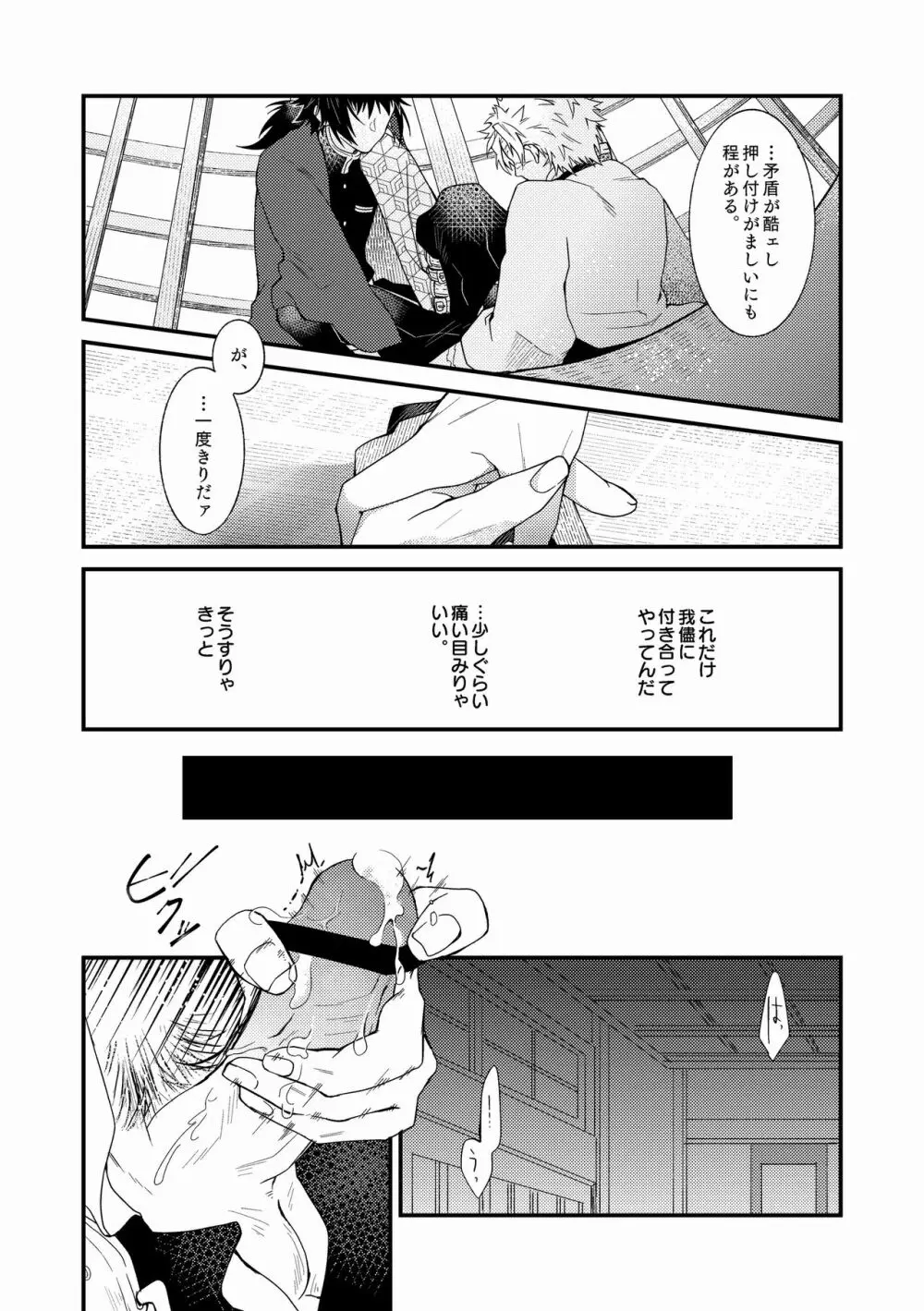 人間道中 Page.44