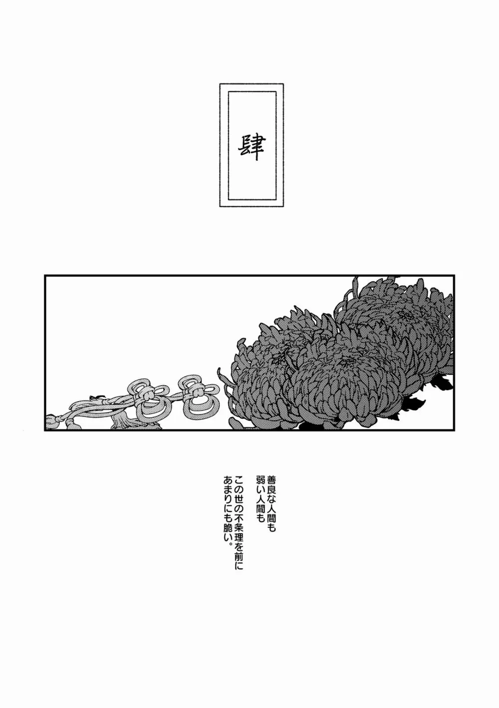 人間道中 Page.58