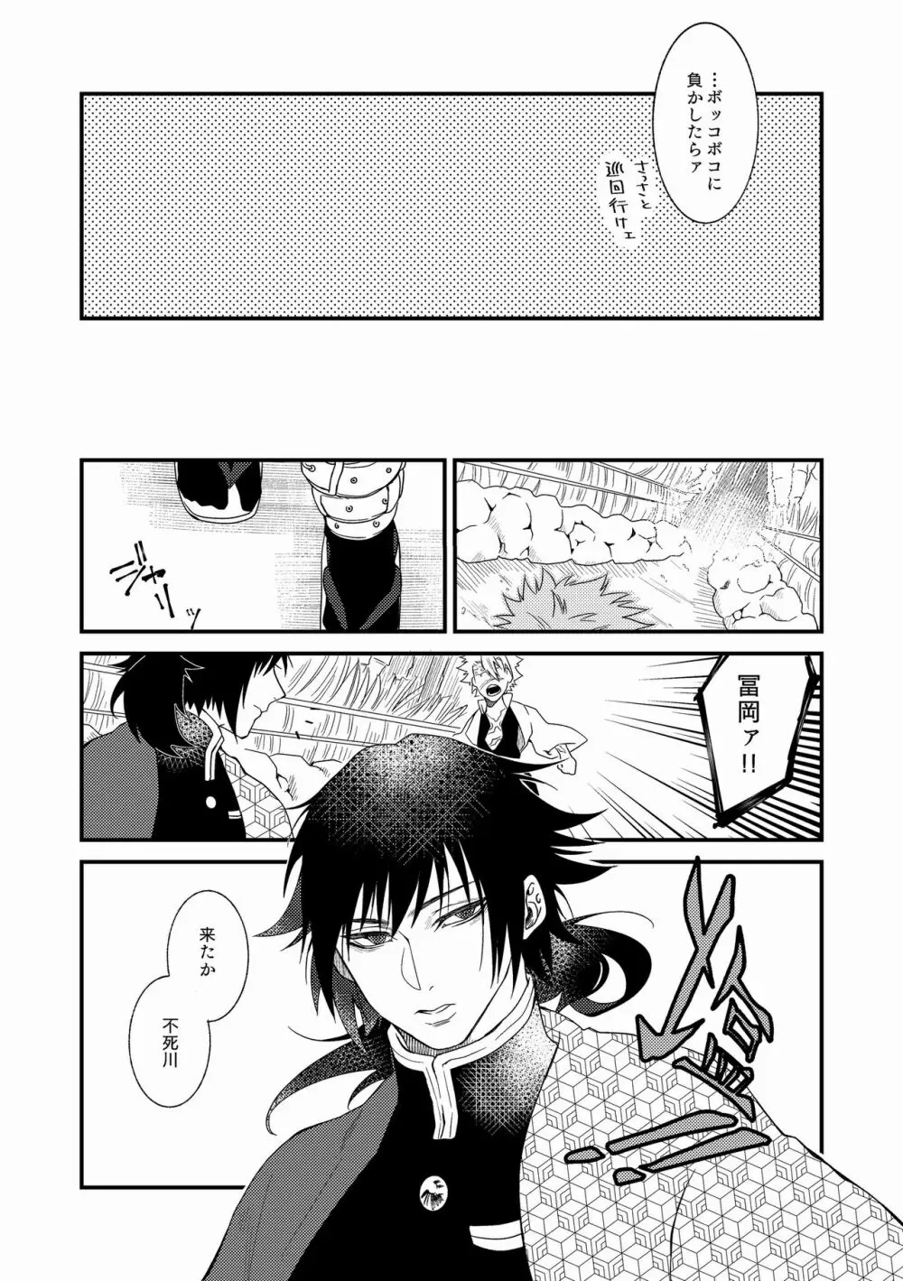 人間道中 Page.66