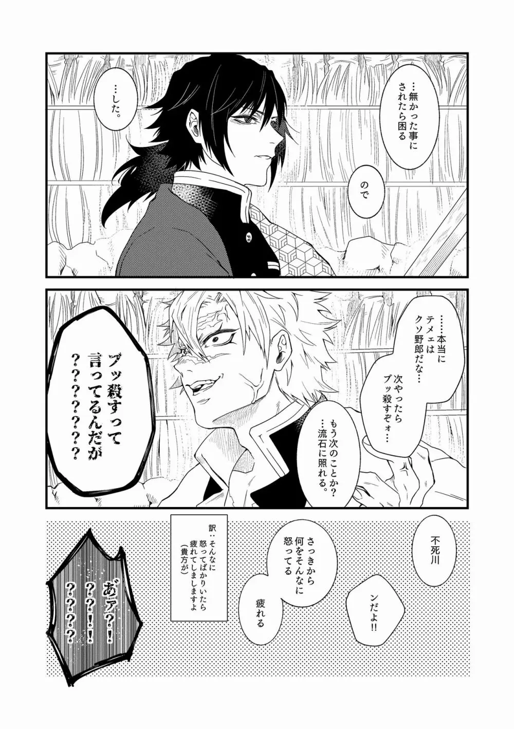 人間道中 Page.68