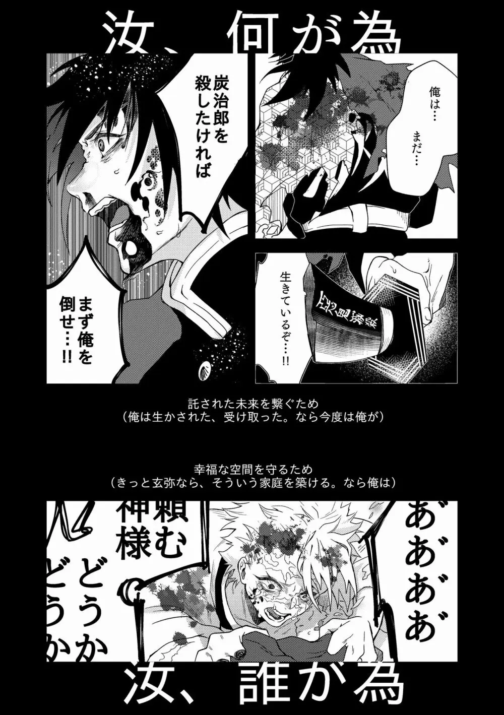 人間道中 Page.71