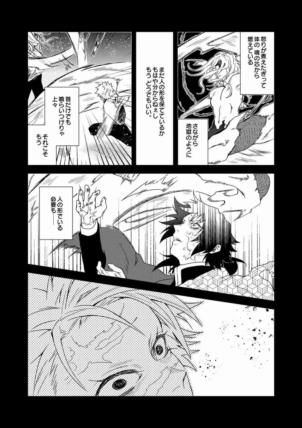 人間道中 Page.73