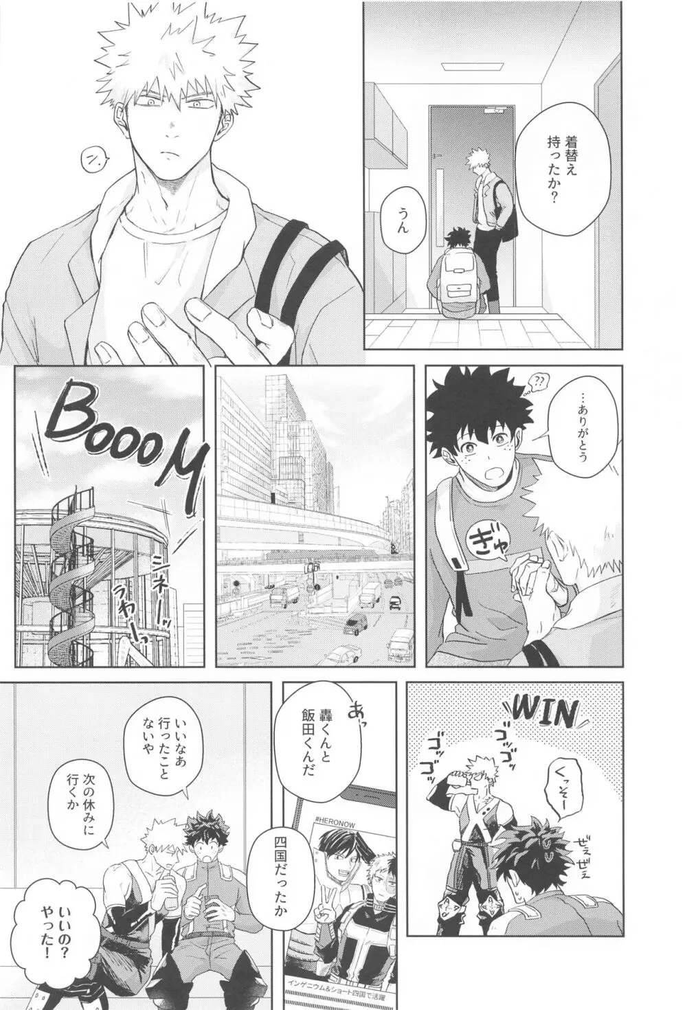 ヒーローアブセントデイ Page.5