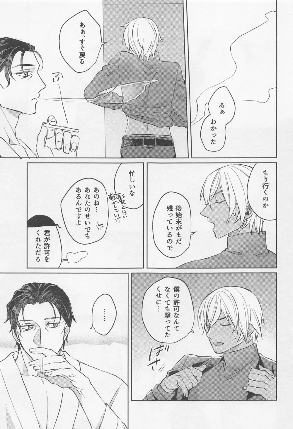 黒鉄の後始末 Page.30