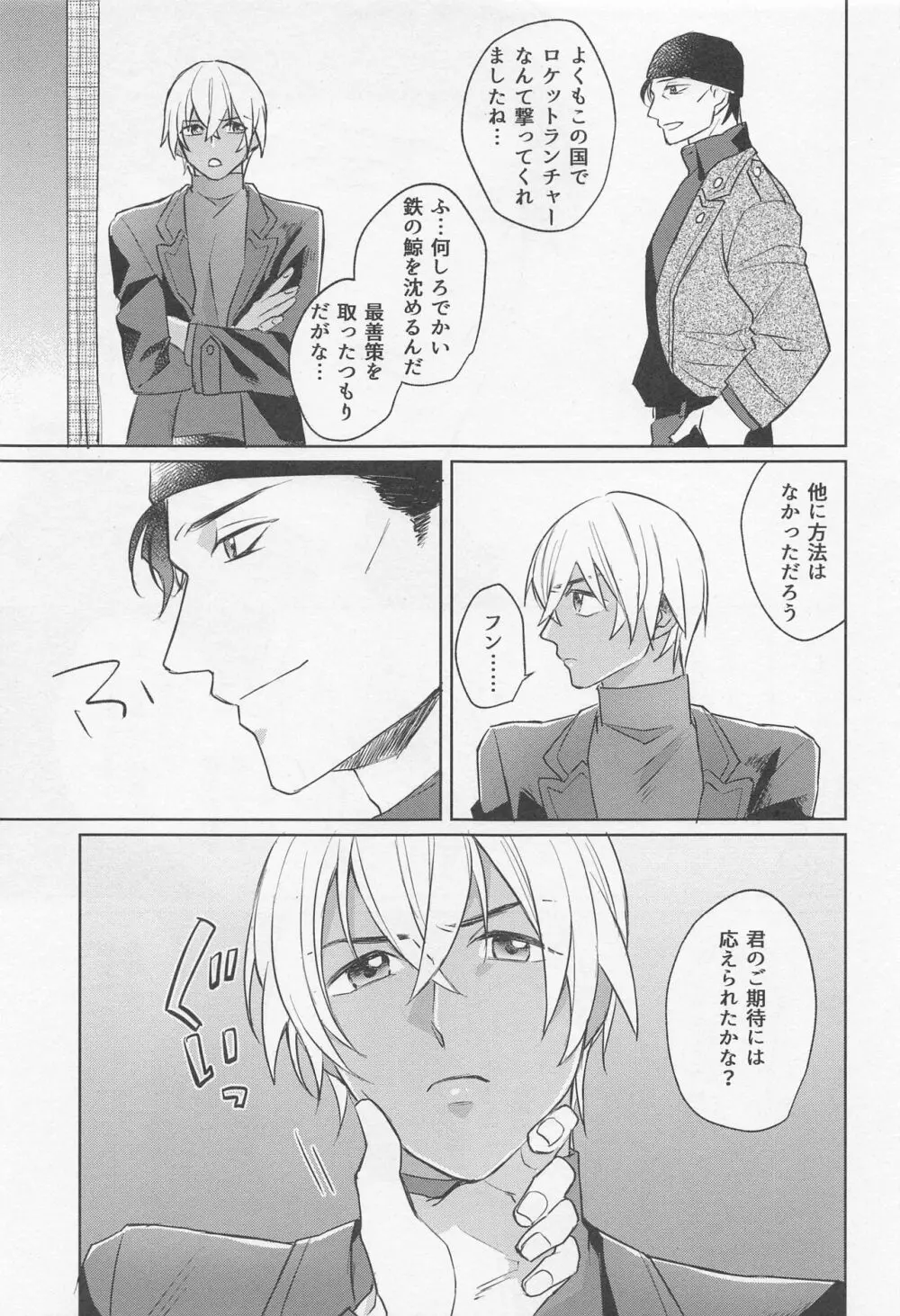 黒鉄の後始末 Page.6