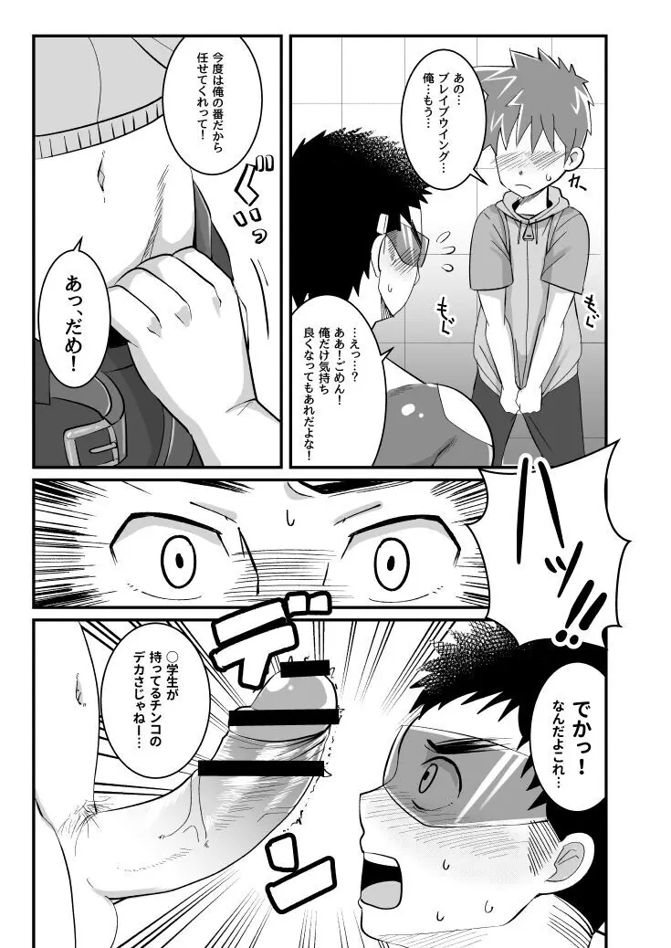 マイヒーローカレシ Page.10