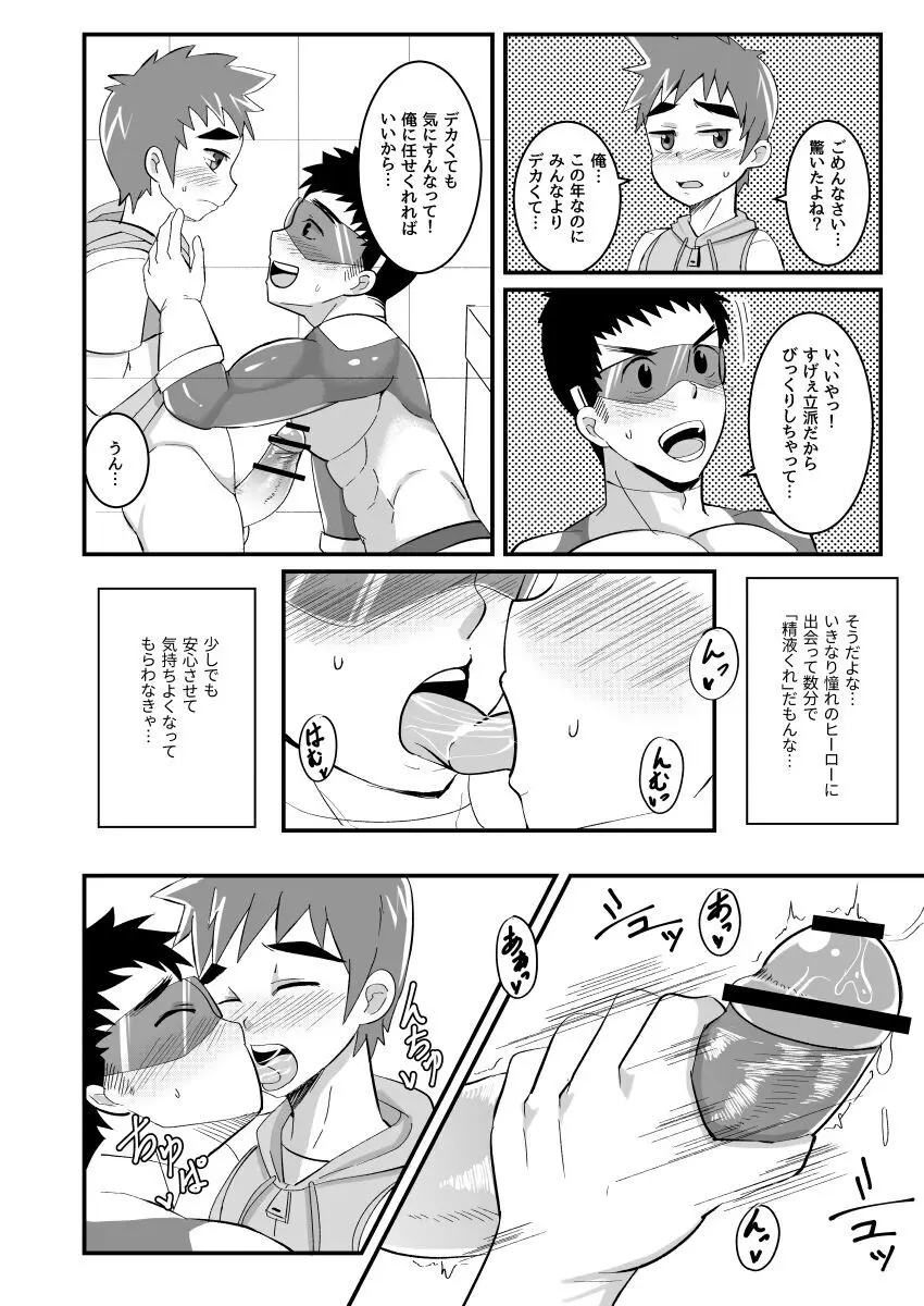 マイヒーローカレシ Page.11