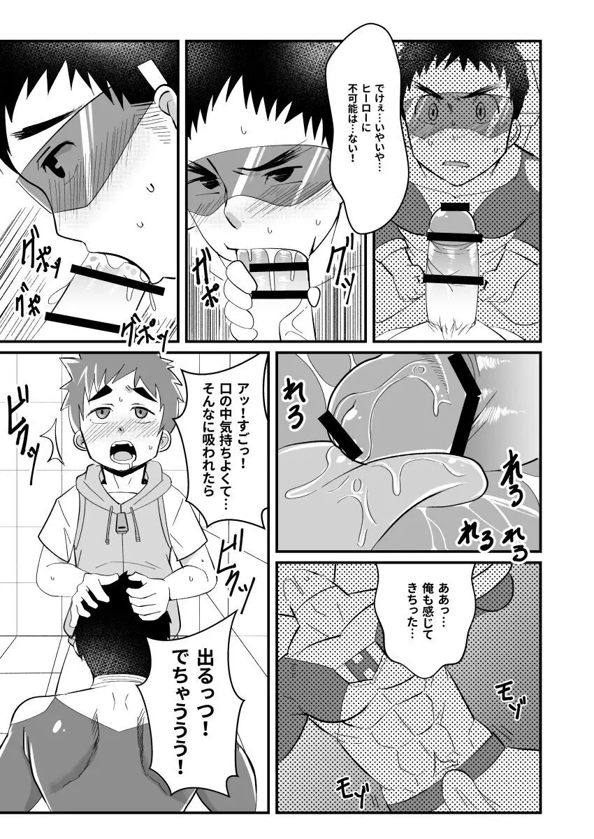 マイヒーローカレシ Page.12