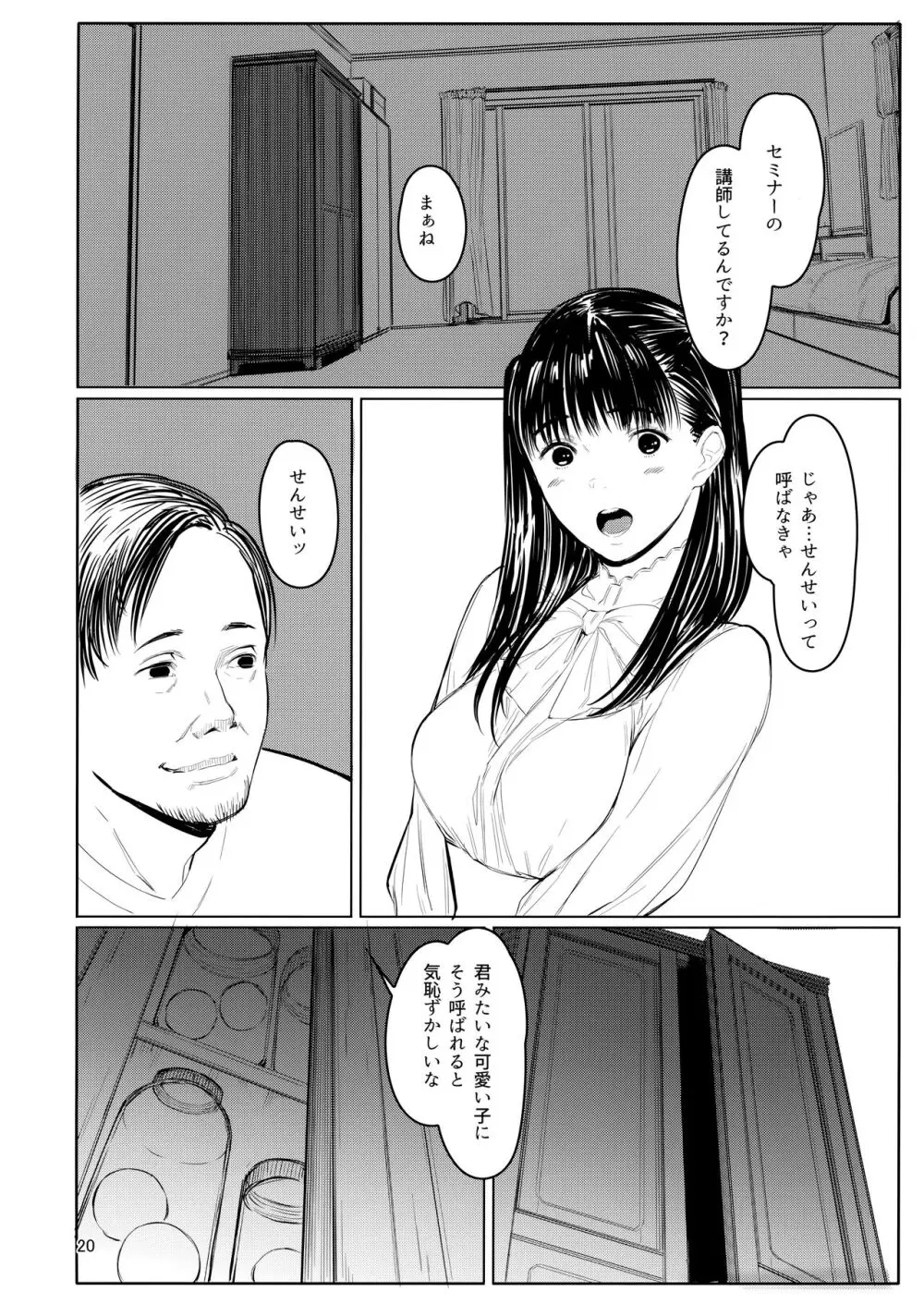 せんせい Page.19