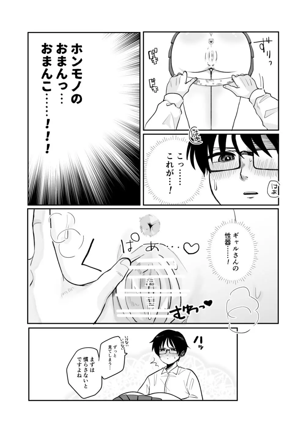 ギャルさんとオタクくんの時間停止えっち Page.11