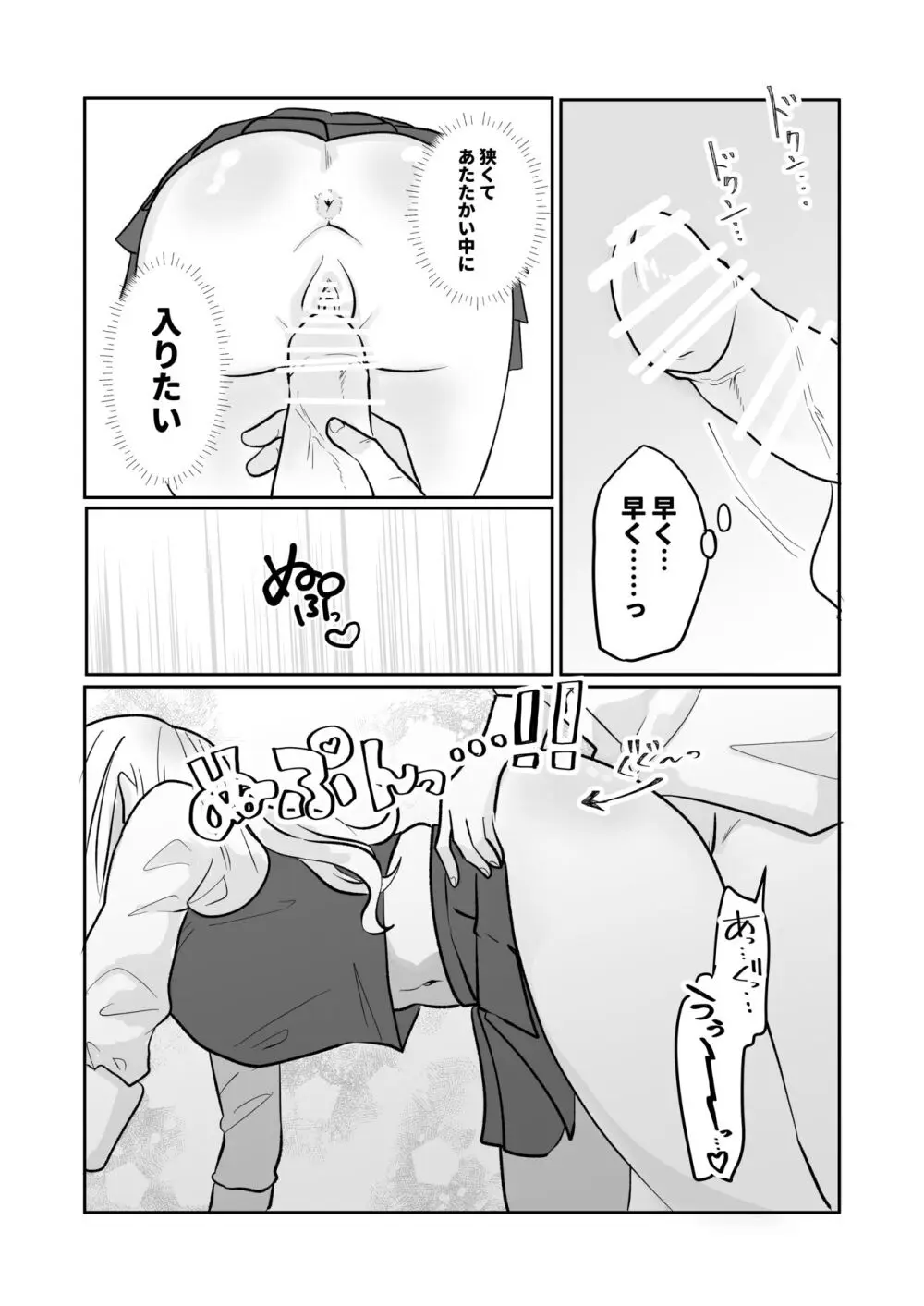 ギャルさんとオタクくんの時間停止えっち Page.16