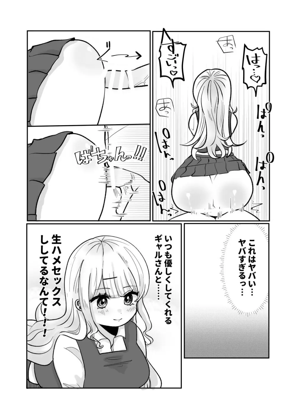 ギャルさんとオタクくんの時間停止えっち Page.17