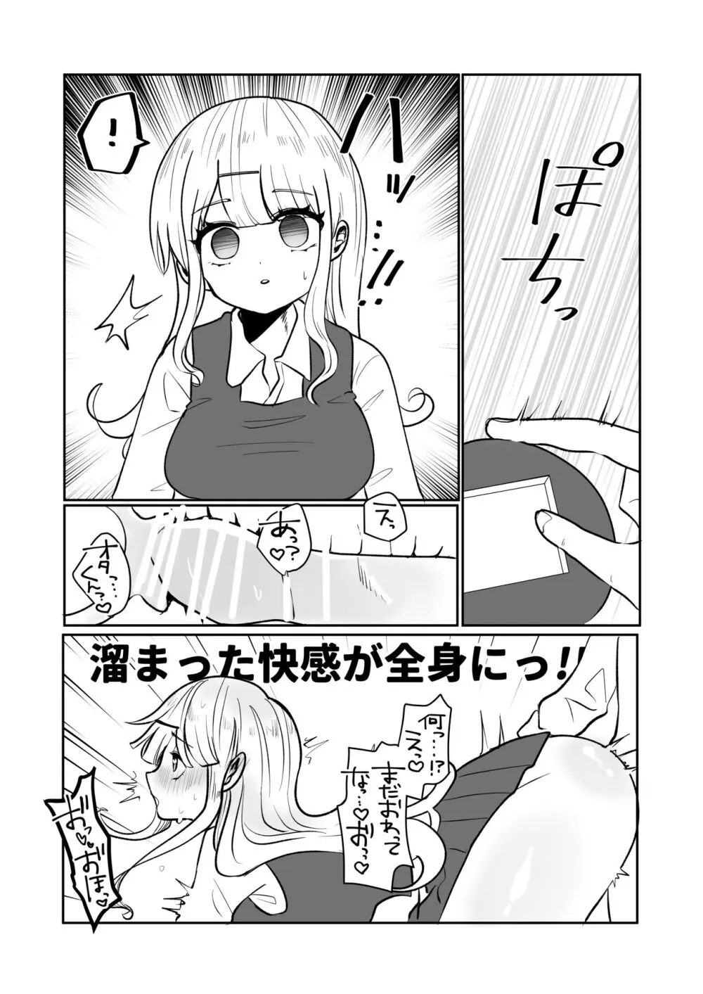 ギャルさんとオタクくんの時間停止えっち Page.19